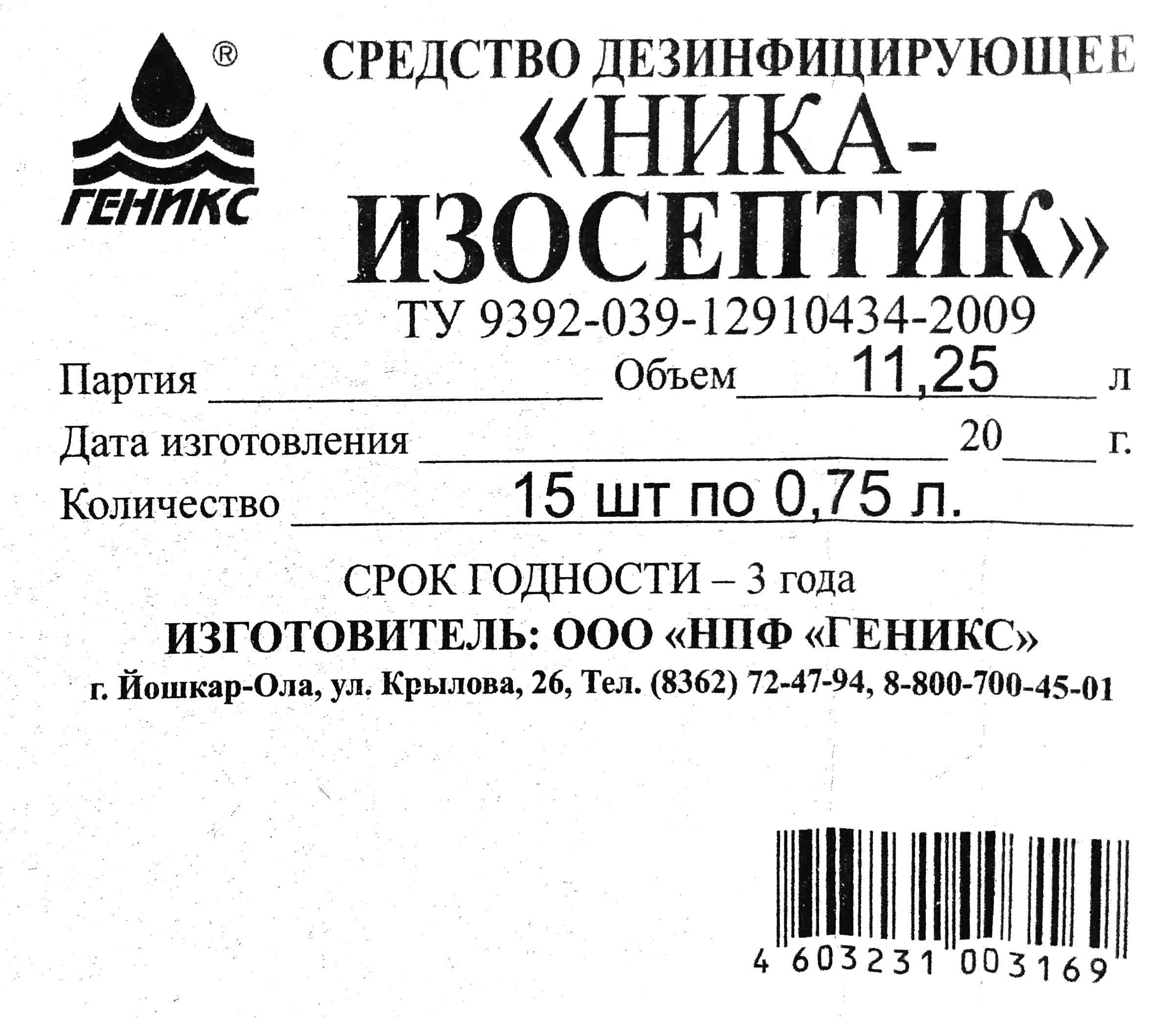 Ср-во дезинф. антисептик рук и поверхностей НИКА Изосептик курок 0,750л  (15ту)